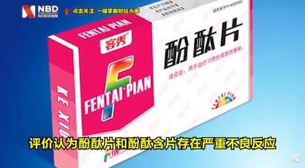 輸送帶廠家:中國停止生產(chǎn)銷售使用酚酞片怎么回事?
