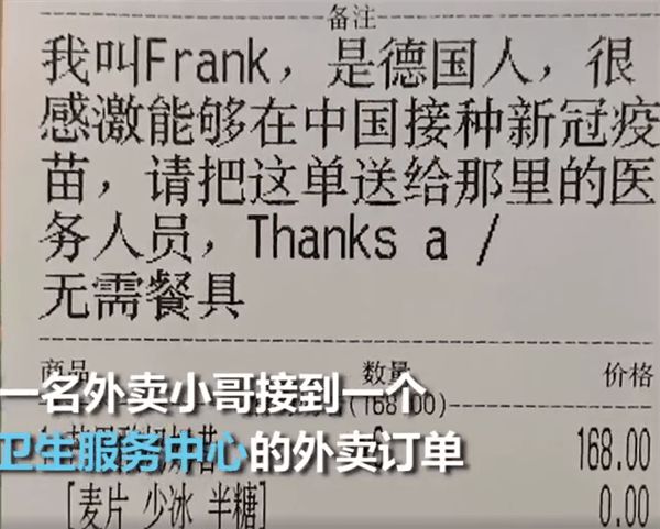 食品輸送帶廠家：超暖心！德國(guó)小伙在中國(guó)打完疫苗送飲料致謝