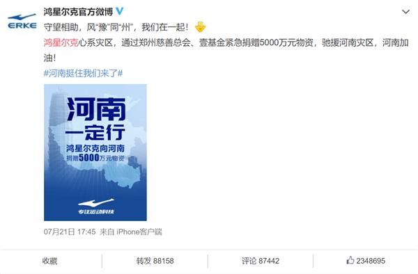 輸送帶廠家：鴻星爾克捐5000萬登熱搜是怎么回事？