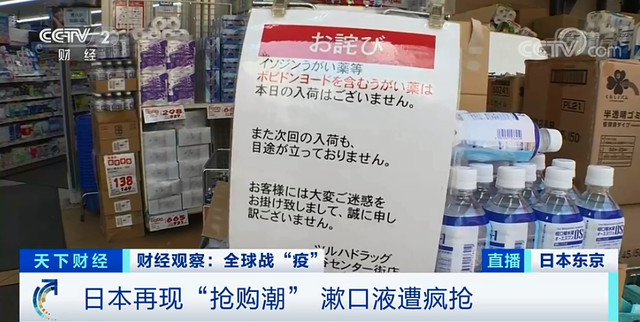 日本漱口液遭瘋搶 日本漱口液遭瘋搶