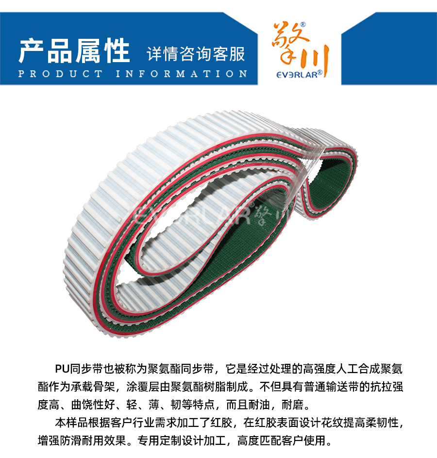 詳情-白色PU同步帶加紅膠花紋202204022-88com網站_04.jpg