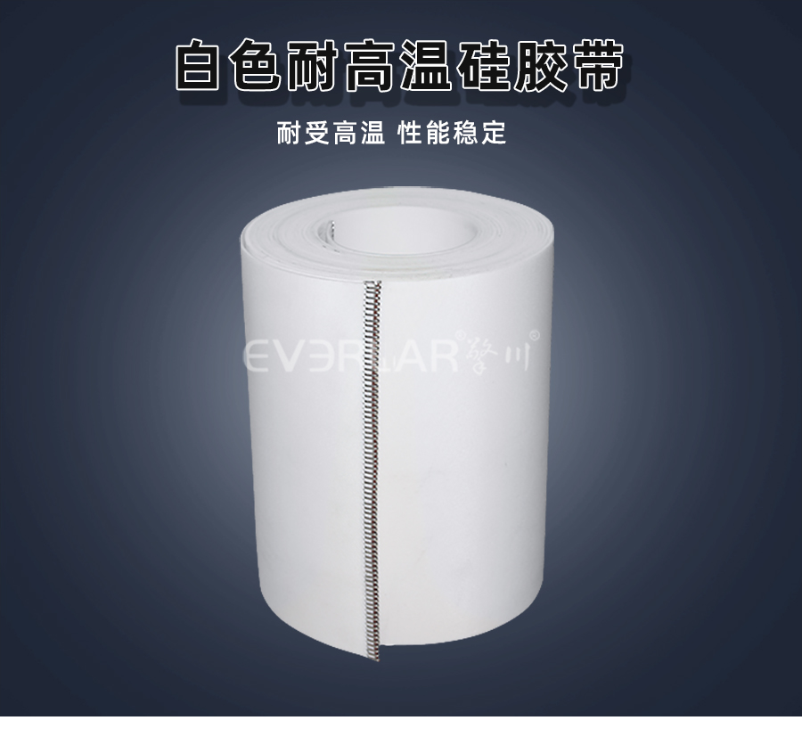 白色硅膠輸送帶打鋼扣.jpg