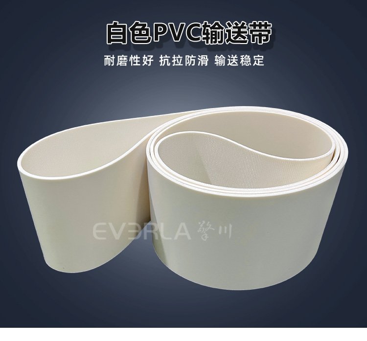 1756173238103614.jpg 白色PVC輸送帶.jpg