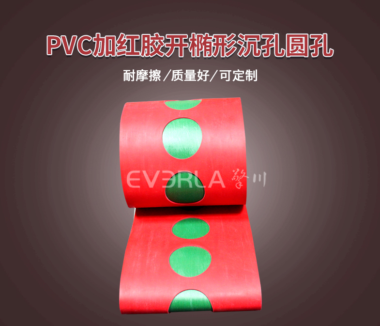 1756951357871020.jpg PVC輸送帶加膠打沉孔.jpg