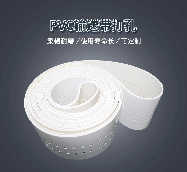 1757036707202445.jpg PVC輸送帶加打孔.jpg