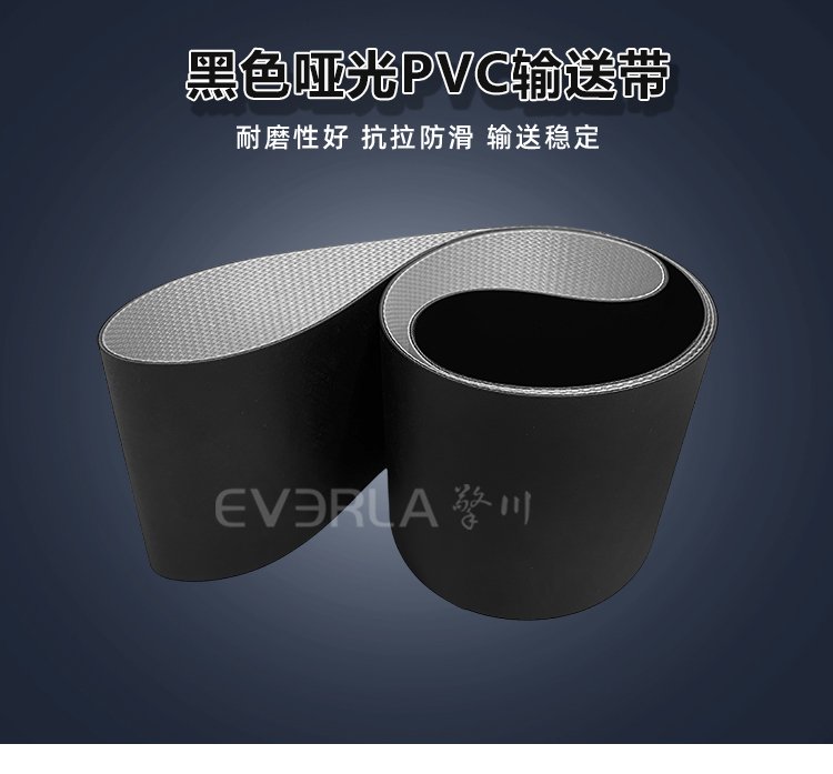 黑色啞光PVC輸送帶.jpg