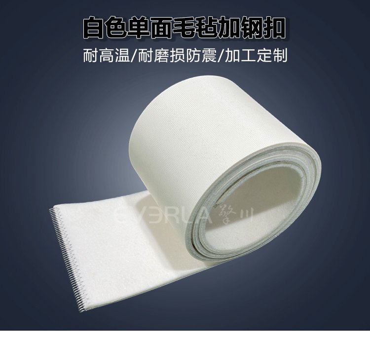 1764404014761768.jpg 白色單面毛氈輸送帶加鋼扣.jpg