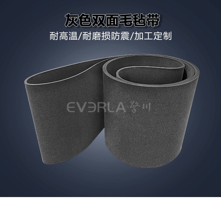 1764404030926313.jpg 灰色雙面毛氈輸送帶.jpg