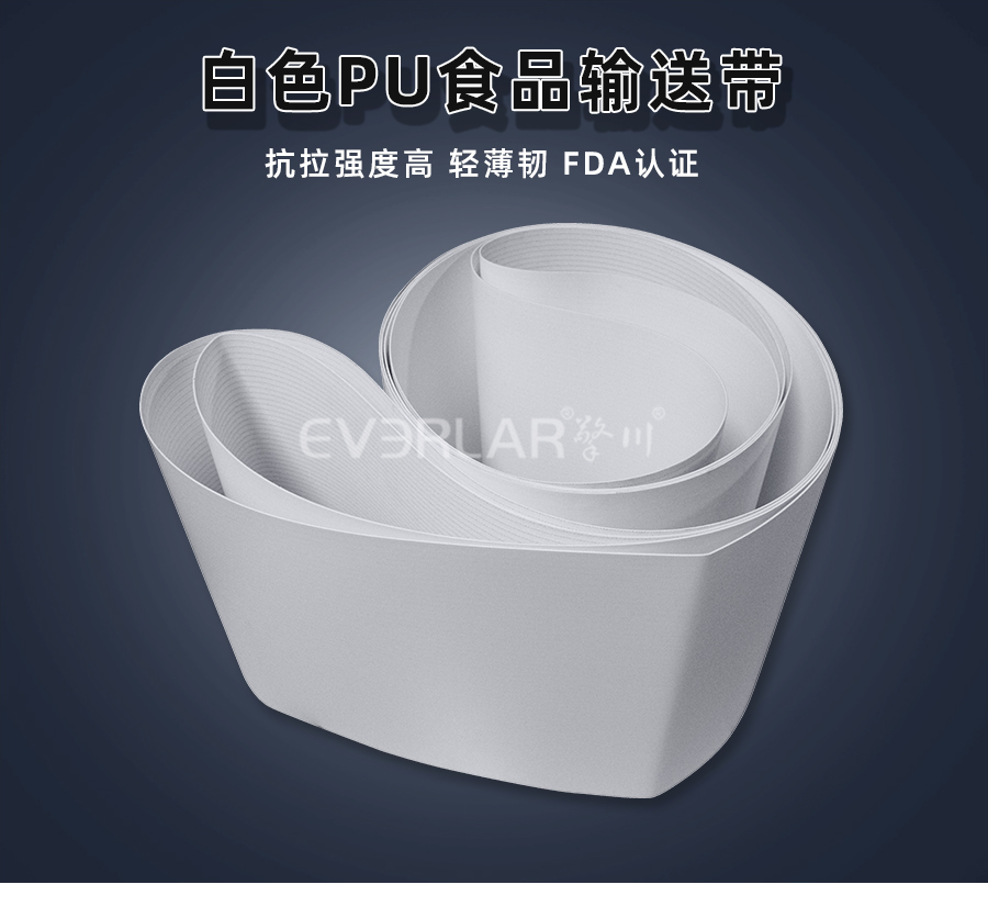 1765183688146537.jpg 白色PU食品級輸送帶.jpg