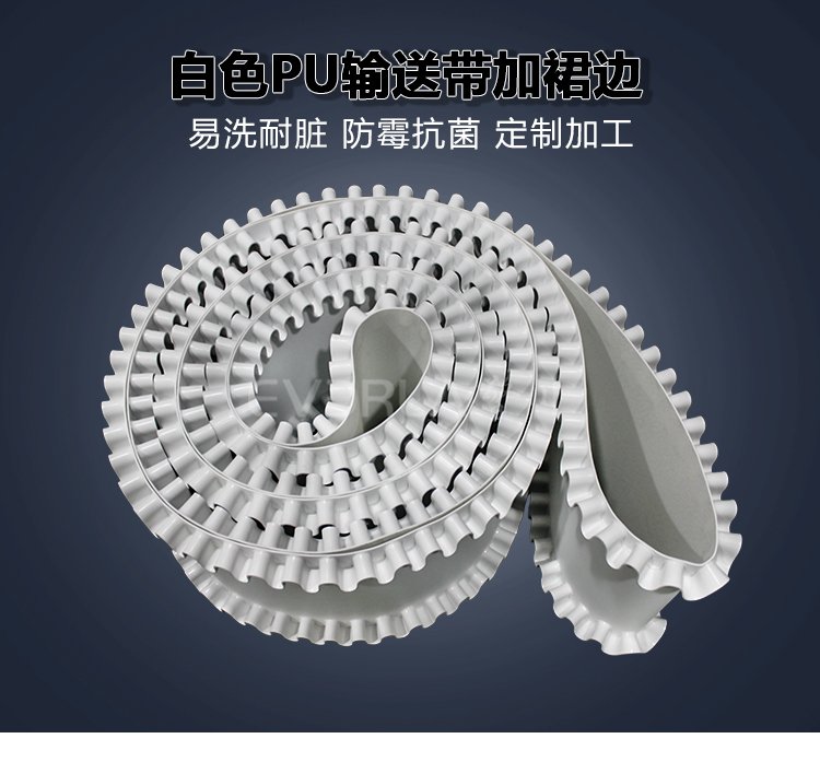 1769582720262903.jpg 白色PU輸送帶加裙邊.jpg