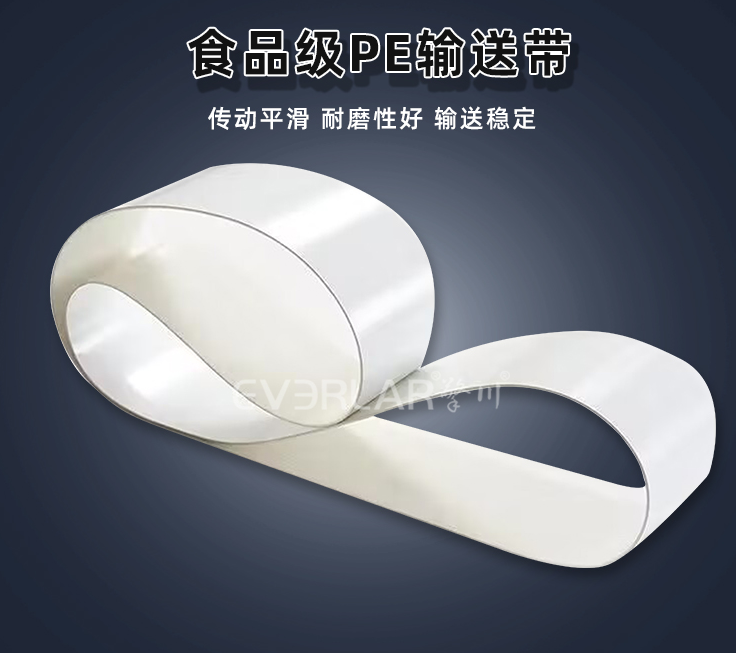 1770626083356615.jpg 食品級PE輸送帶.jpg
