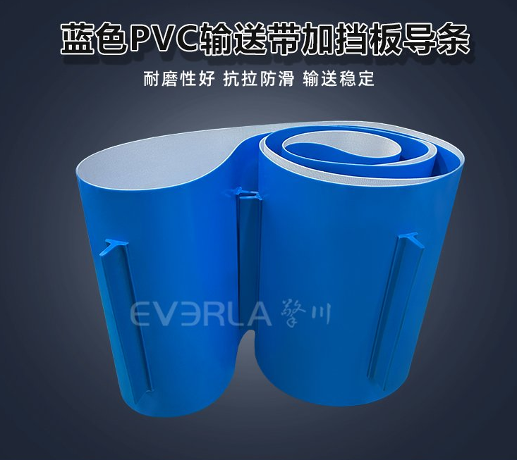 1774860053518144.jpg 藍色PVC輸送帶加擋板導條.jpg