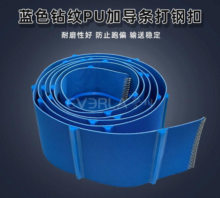 1775717112646517.jpg 藍色鉆紋PU輸送帶加導條打鋼扣.jpg