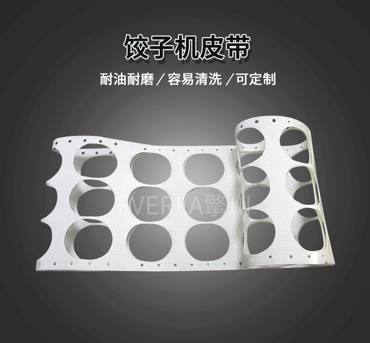 1775717553394678.jpg PU輸送帶餃子機(jī)皮帶.jpg