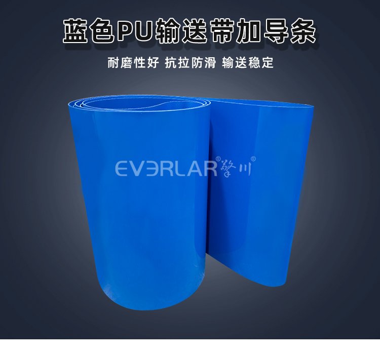 1775793277404352.jpg 藍(lán)色PU輸送帶.jpg