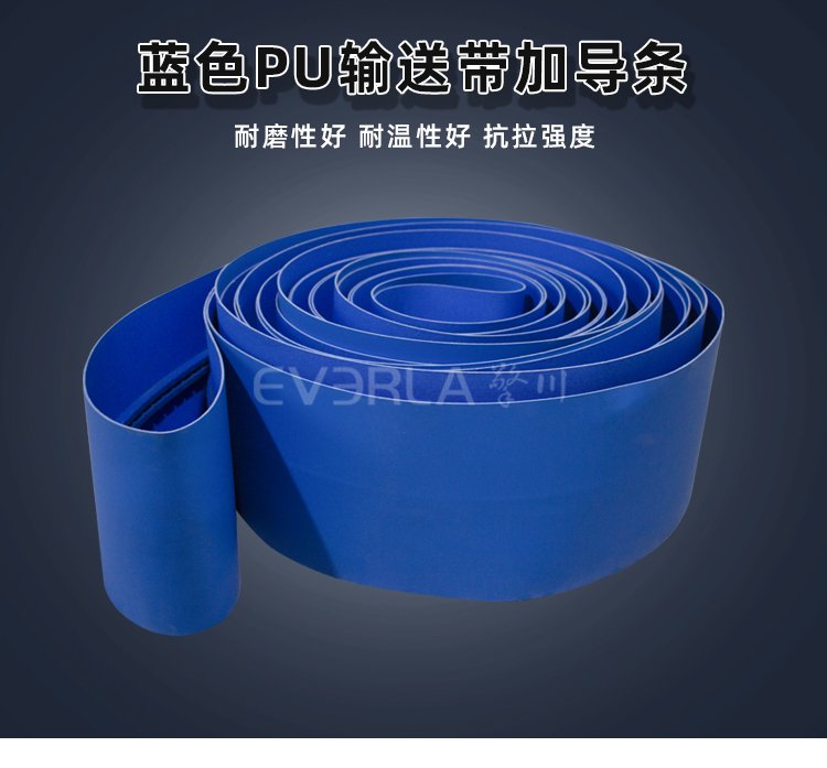 1776842554666816.jpg 藍色PU輸送帶加導條.jpg