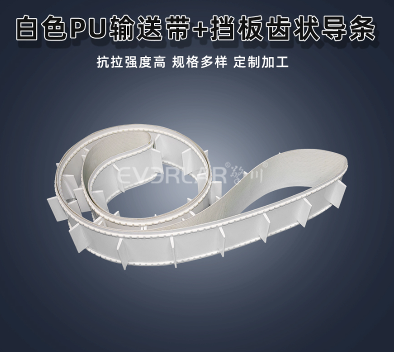 1778141263936865.jpg 白色PU輸送帶加擋板齒狀導(dǎo)條.jpg