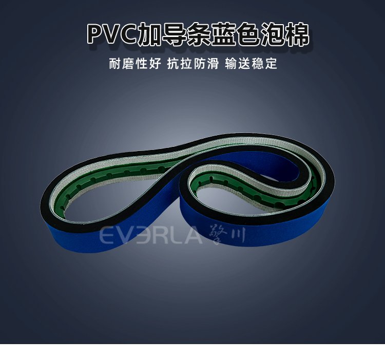 1778224382715584.jpg PVC輸送帶加藍布泡棉導條.jpg