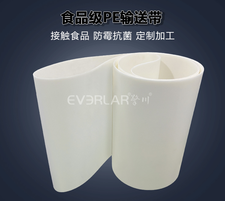 1780369414440556.jpg PE輸送帶.jpg