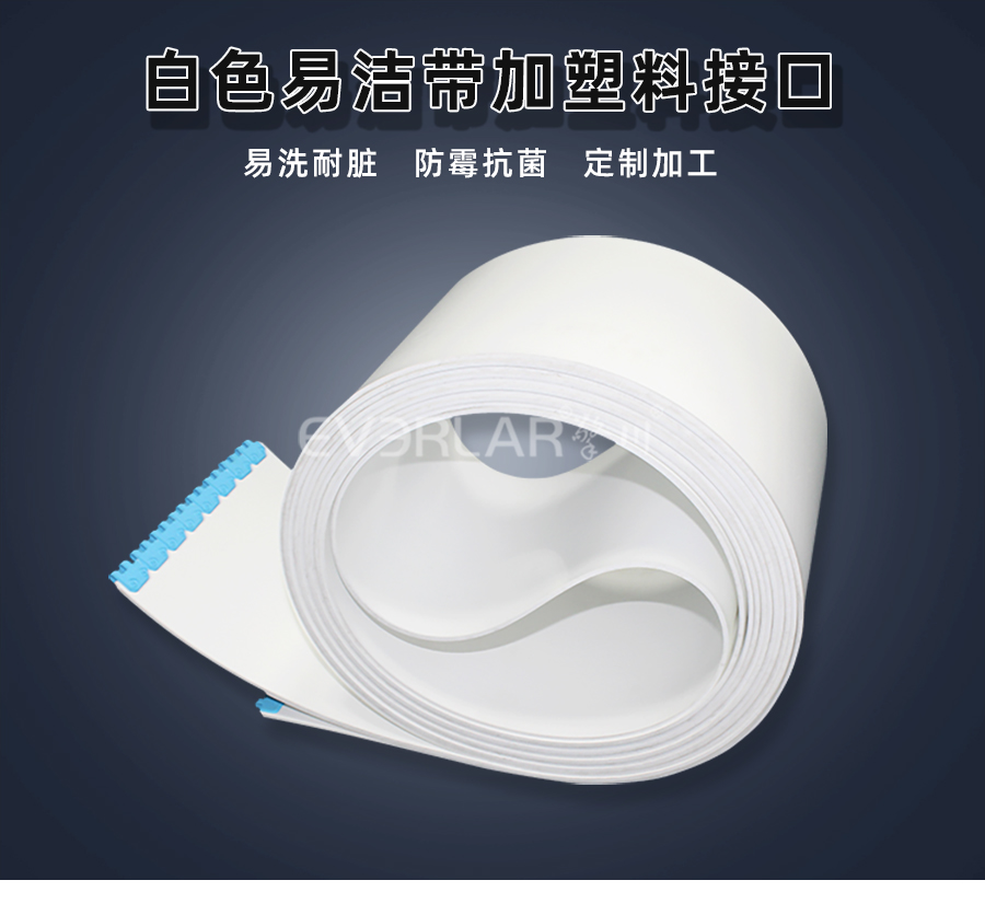 1780628791569801.jpg 白色易潔帶加塑料接口.jpg