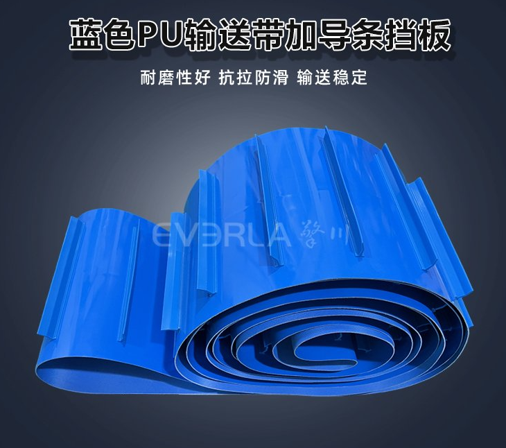 1780628808496090.jpg 藍色PU輸送帶加擋板導條.jpg