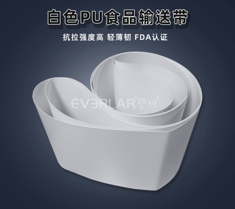 1780731683668230.jpg 食品級白色PU輸送帶.jpg